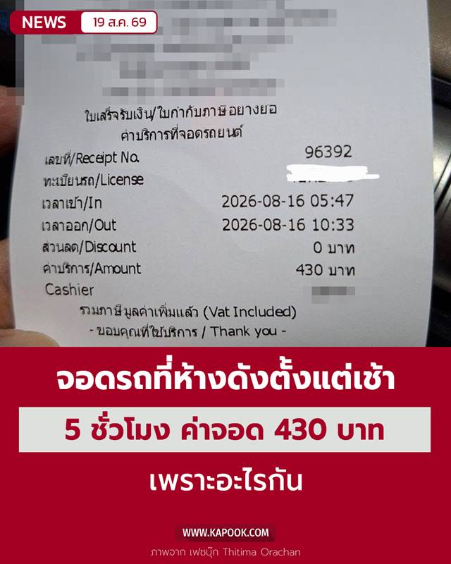 ค่าจอดรถ ค่าจอดรถ