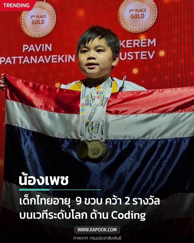 น้องเพซ พาวินท์ น้องเพซ พาวินท์