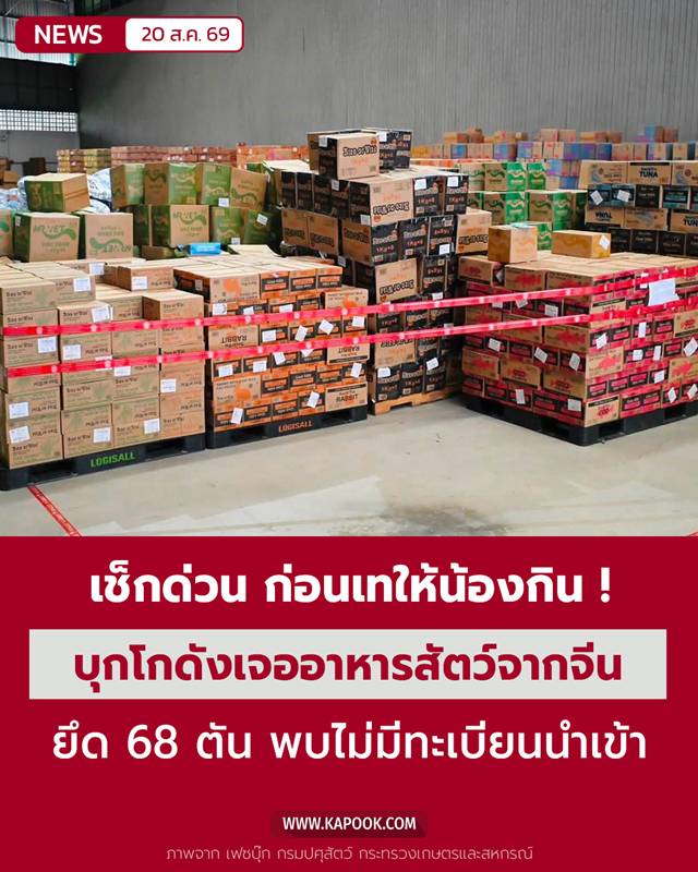 อาหารหมาเถื่อน อาหารหมาเถื่อน