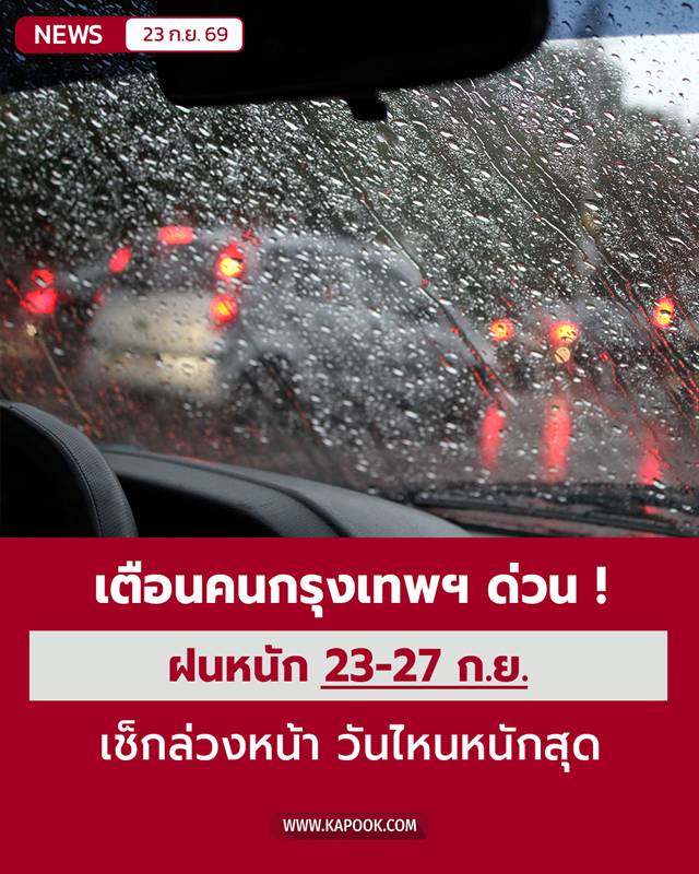 ฝนตกหนัก ฝนตกหนัก