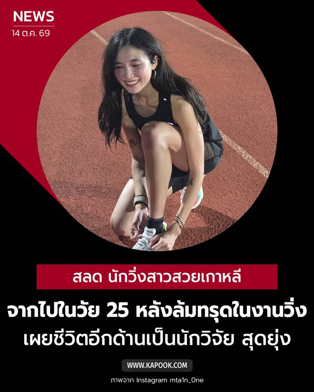 นักวิ่งเสียชีวิต นักวิ่งเสียชีวิต