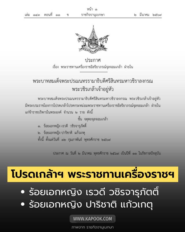 พระราชทานเครื่องราชอิสริยาภรณ์จุลจอมเกล้า พระราชทานเครื่องราชอิสริยาภรณ์จุลจอมเกล้า
