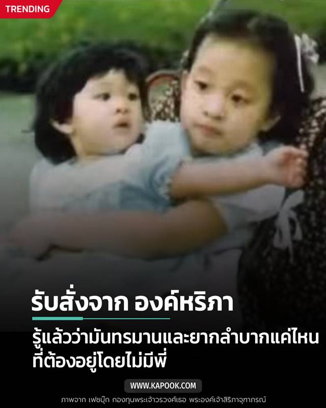 รับสั่งจาก องค์หริภา ถึง เจ้าฟ้าพัชรกิติยาภาฯ รับสั่งจาก องค์หริภา ถึง เจ้าฟ้าพัชรกิติยาภาฯ