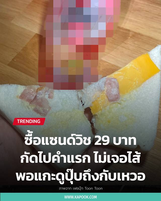 แซนด์วิช แซนด์วิช
