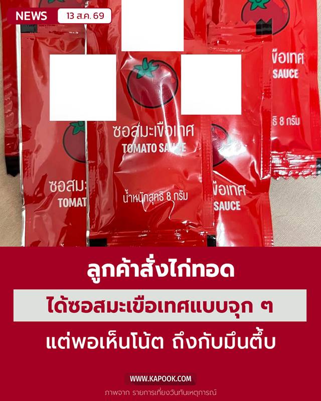 ซอสมะเขือเทศ ซอสมะเขือเทศ