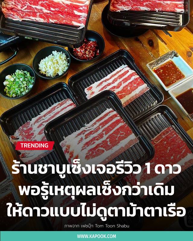 ร้านชาบู ร้านชาบู