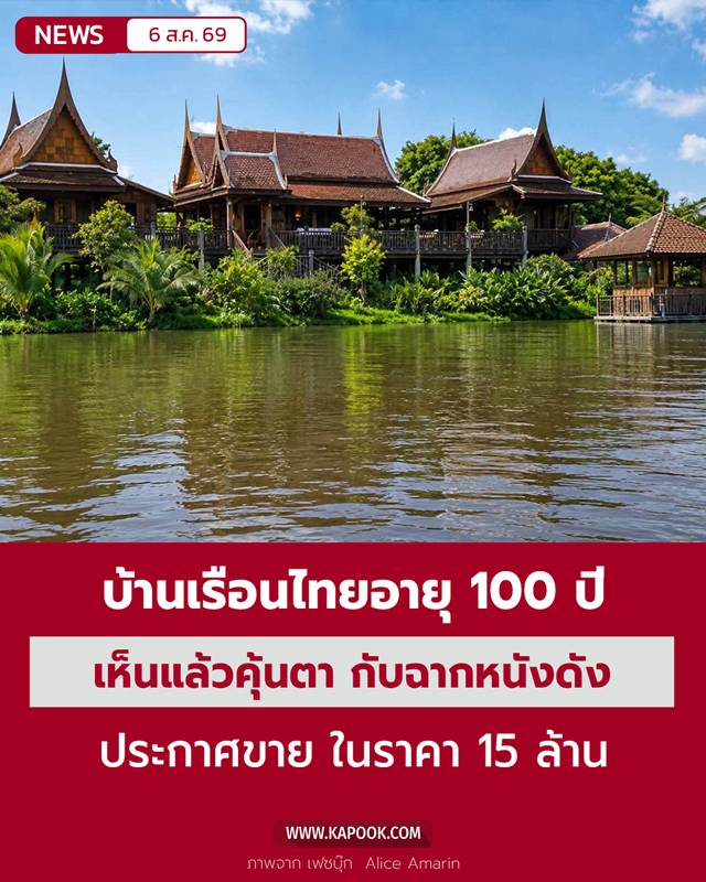 ขายบ้านเรือนไทยโบราณริมน้ำ ขายบ้านเรือนไทยโบราณริมน้ำ