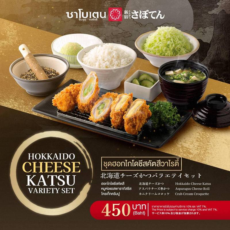 Saboten ปิดสาขา Saboten ปิดสาขา