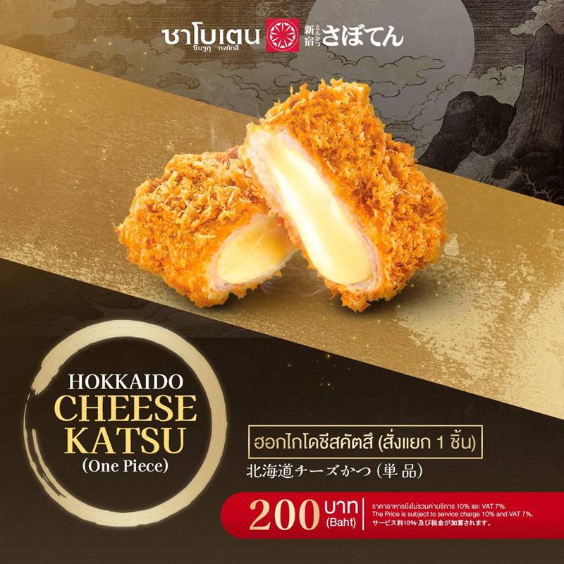 Saboten ปิดสาขา Saboten ปิดสาขา