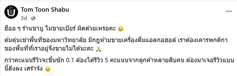ร้านชาบู ร้านชาบู