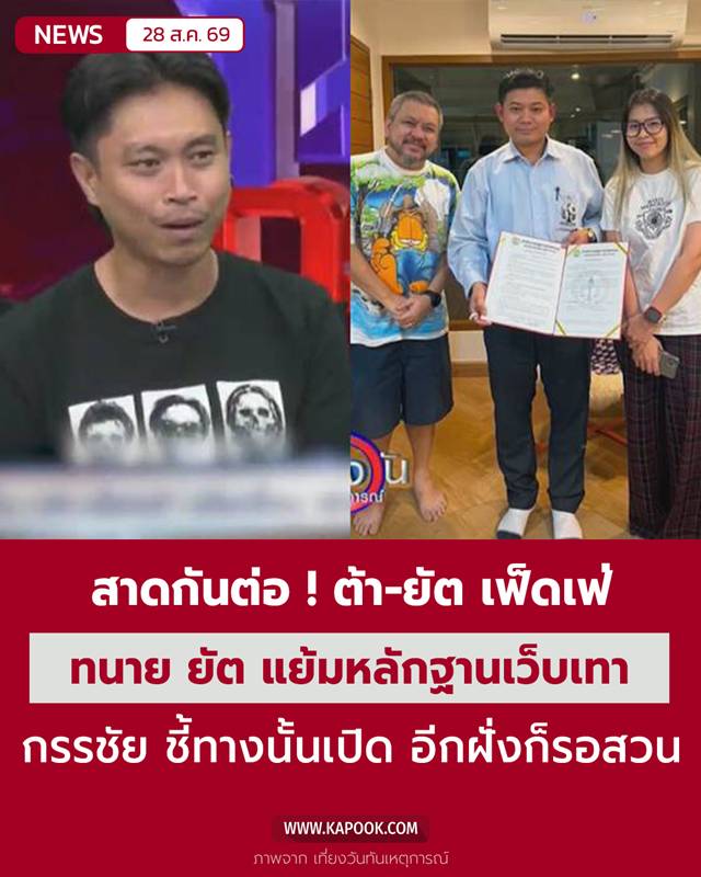 ยัต เฟ็ดเฟ่ ยัต เฟ็ดเฟ่