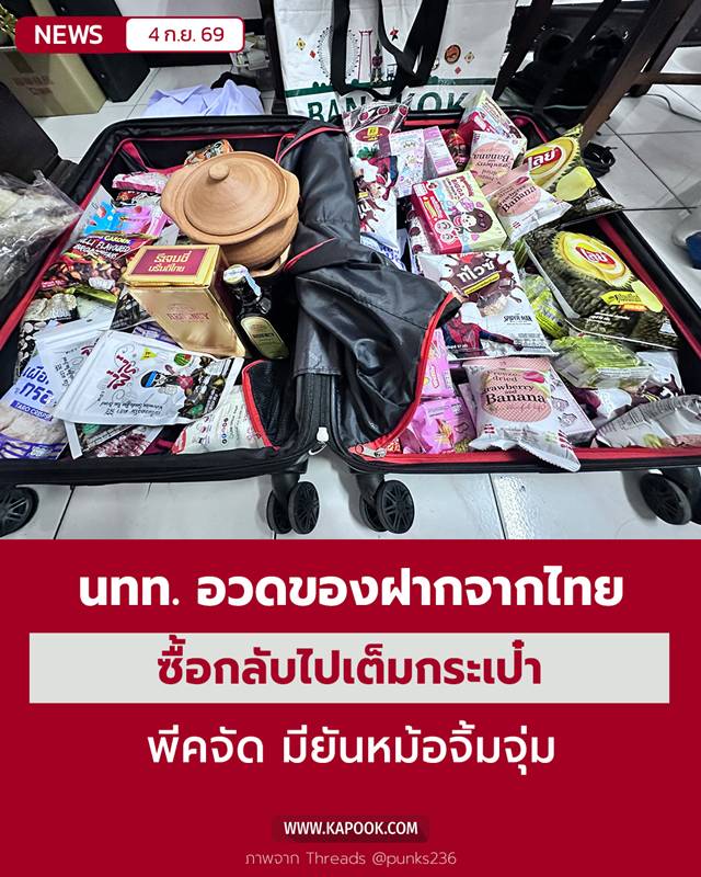 ของฝากจากไทย ของฝากจากไทย