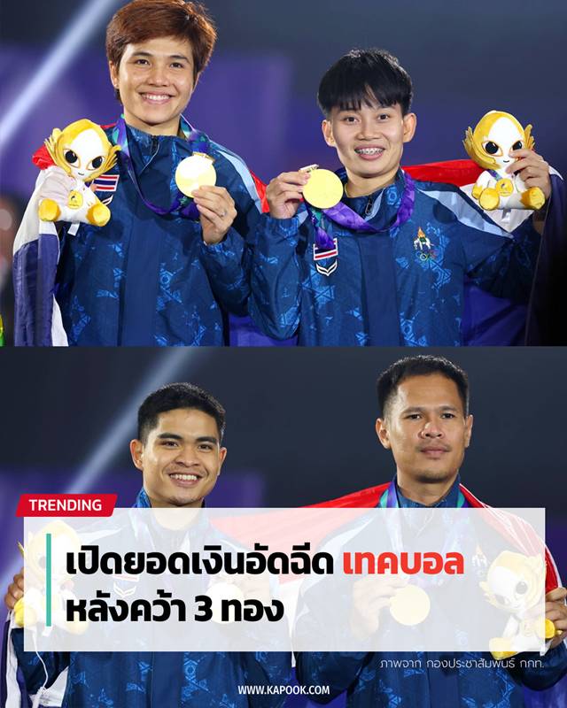เงินอัดฉีด เงินอัดฉีด