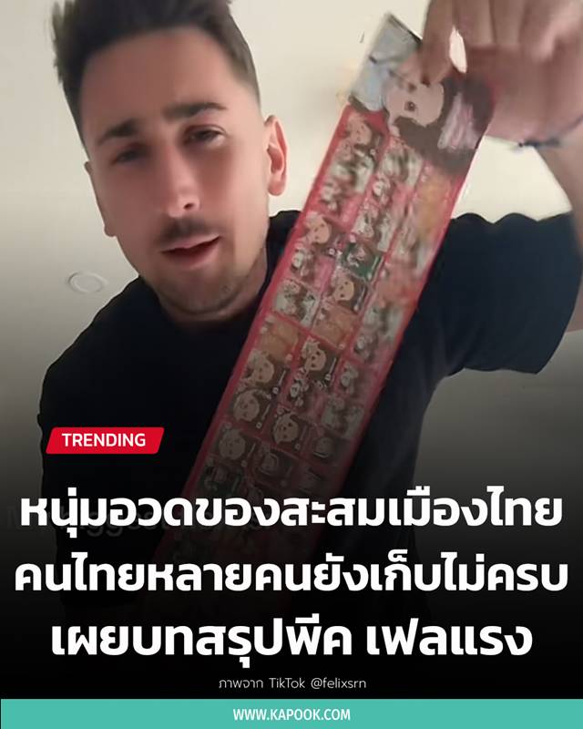 ของสะสมเมืองไทย ของสะสมเมืองไทย