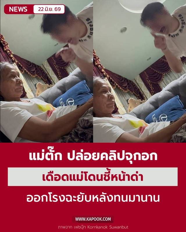 แม่ตั๊ก ปล่อยคลิป ป๋าเบียร์ แม่ตั๊ก ปล่อยคลิป ป๋าเบียร์