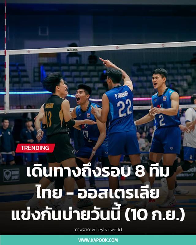 วอลเลย์บอลชายไทย วอลเลย์บอลชายไทย