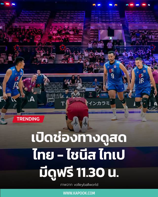 วอลเลย์บอลชายไทย วอลเลย์บอลชายไทย