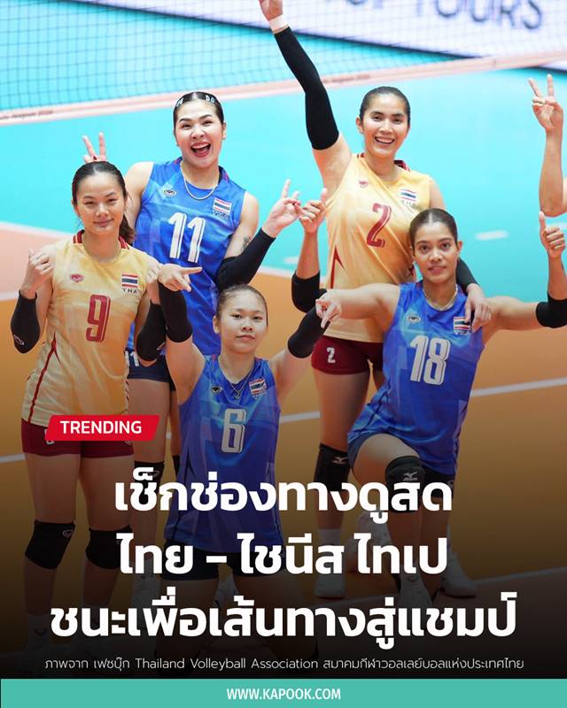 วอลเลย์บอลหญิงไทย วอลเลย์บอลหญิงไทย