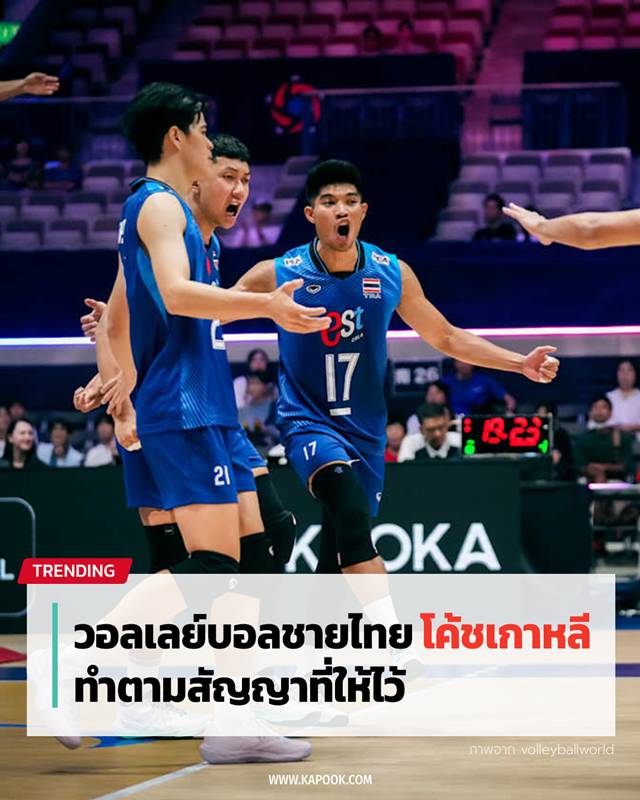 วอลเลย์บอลชายไทย วอลเลย์บอลชายไทย