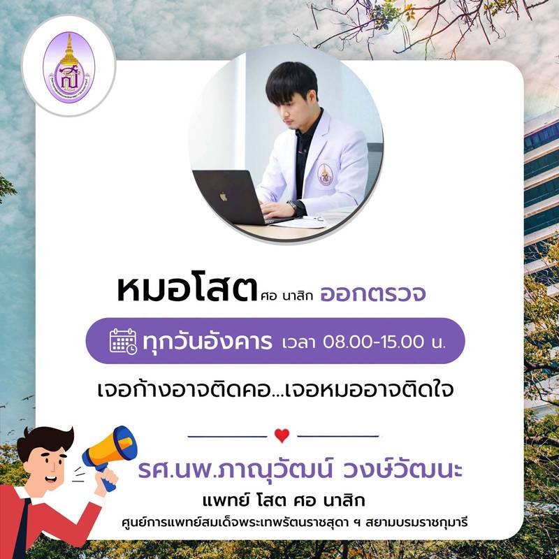 หมอวาทิตต์ หมอวาทิตต์