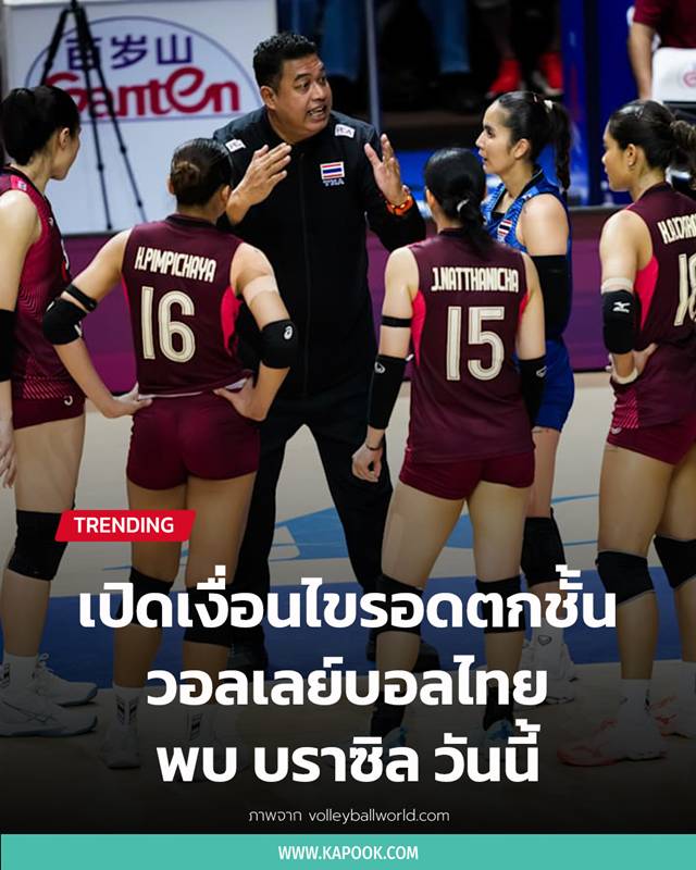 วอลเลย์บอลไทย วอลเลย์บอลไทย
