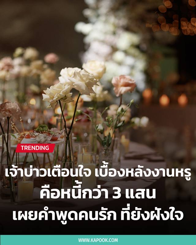 งานแต่งงาน งานแต่งงาน
