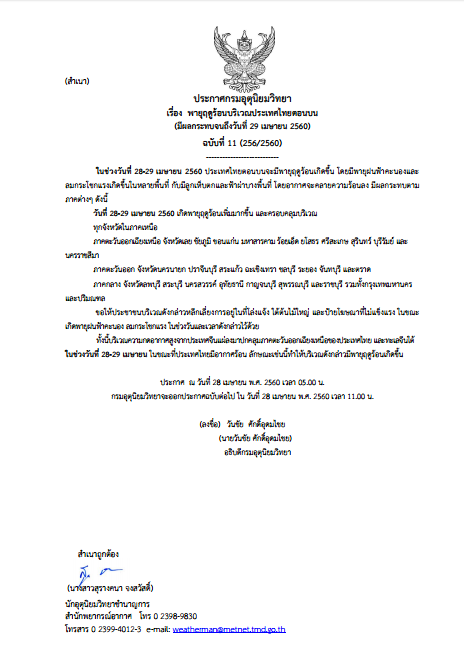 พายุฤดูร้อน พายุฤดูร้อน