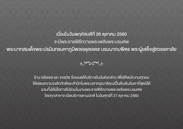 สถานที่ปิดให้บริการ 26 ต.ค. 60 สถานที่ปิดให้บริการ 26 ต.ค. 60