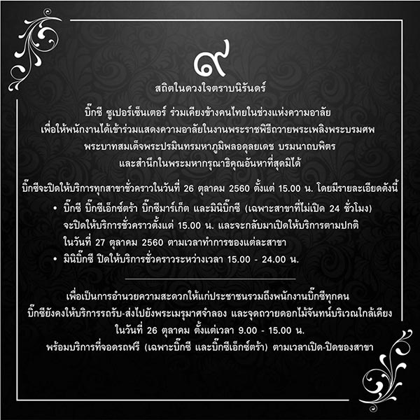 สถานที่ปิดให้บริการ 26 ต.ค. 60 สถานที่ปิดให้บริการ 26 ต.ค. 60