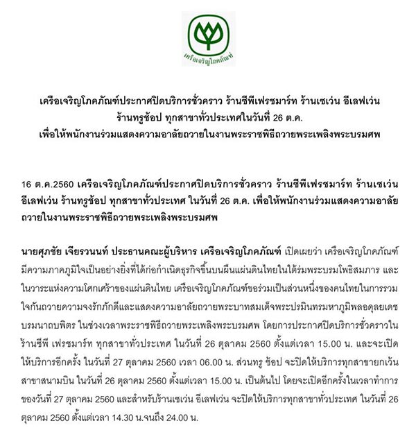 สถานที่ปิดให้บริการ 26 ต.ค. 60 สถานที่ปิดให้บริการ 26 ต.ค. 60