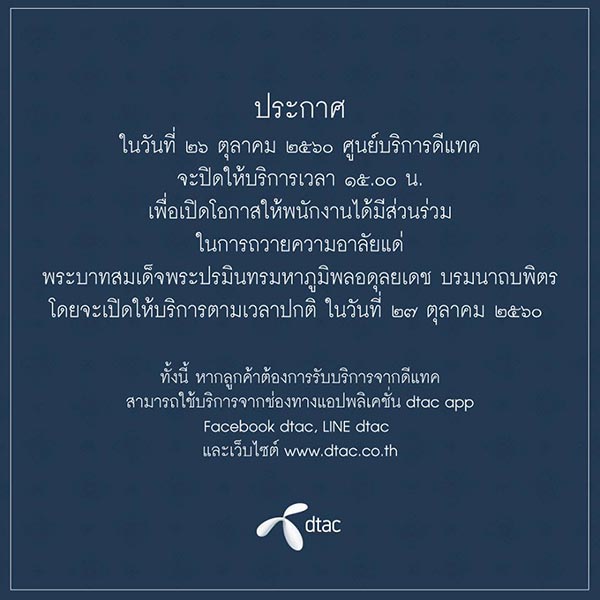 สถานที่ปิดให้บริการ 26 ต.ค. 60 สถานที่ปิดให้บริการ 26 ต.ค. 60