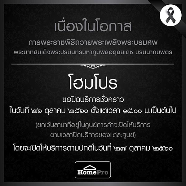 สถานที่ปิดให้บริการ 26 ต.ค. 60 สถานที่ปิดให้บริการ 26 ต.ค. 60