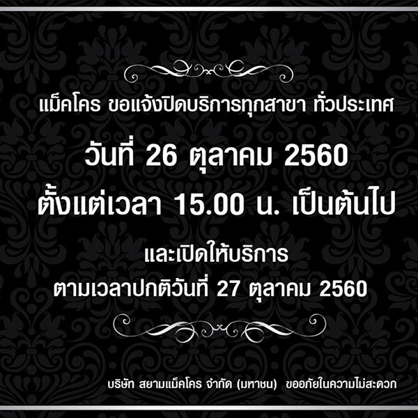 สถานที่ปิดให้บริการ 26 ต.ค. 60 สถานที่ปิดให้บริการ 26 ต.ค. 60