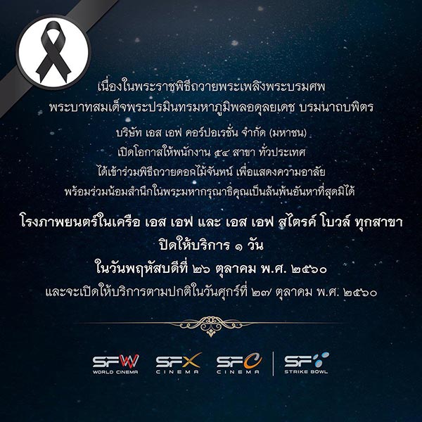 สถานที่ปิดให้บริการ 26 ต.ค. 60 สถานที่ปิดให้บริการ 26 ต.ค. 60