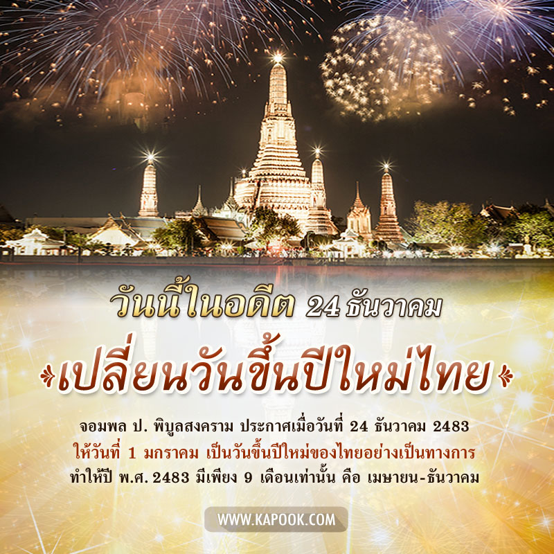 วันขึ้นปีใหม่ วันขึ้นปีใหม่