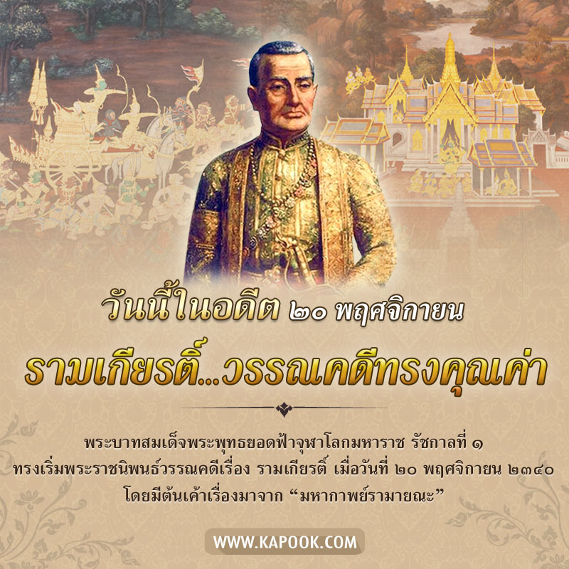 รามเกียรติ์ รามเกียรติ์