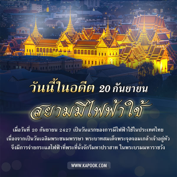 วันนี้ในอดีต วันนี้ในอดีต