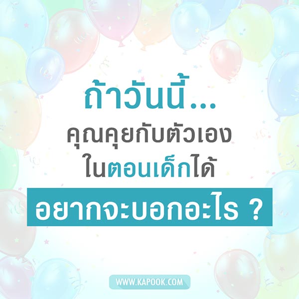 วันเด็ก วันเด็ก