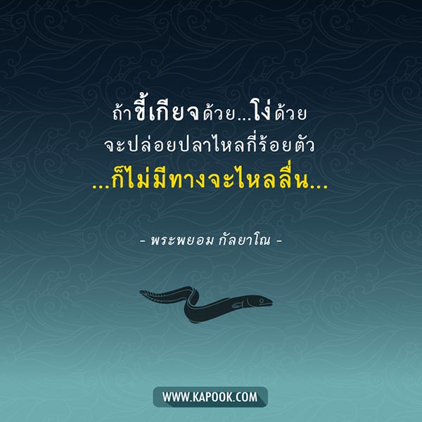 พระพยอม กัลยาโณ พระพยอม กัลยาโณ