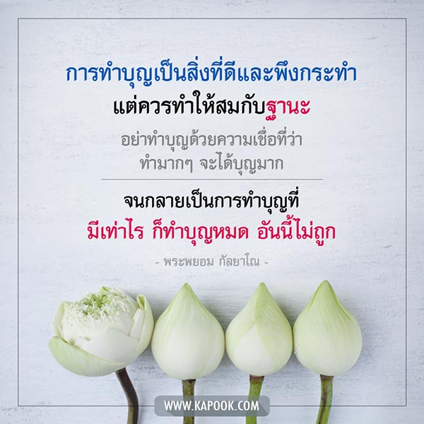 พระพยอม กัลยาโณ พระพยอม กัลยาโณ