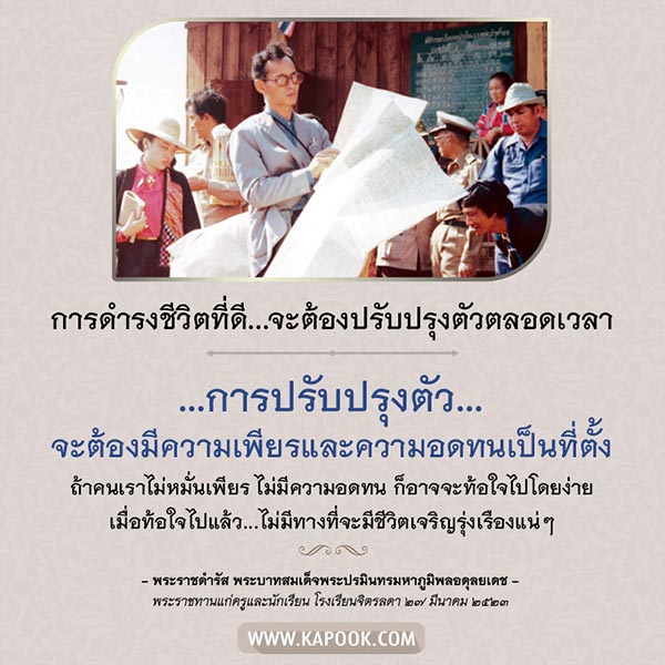 พระราชดำรัส ในหลวง รัชกาลที่ 9 พระราชดำรัส ในหลวง รัชกาลที่ 9