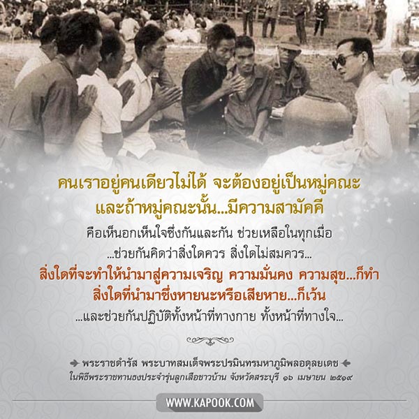 พระราชดำรัส ในหลวง รัชกาลที่ 9 พระราชดำรัส ในหลวง รัชกาลที่ 9