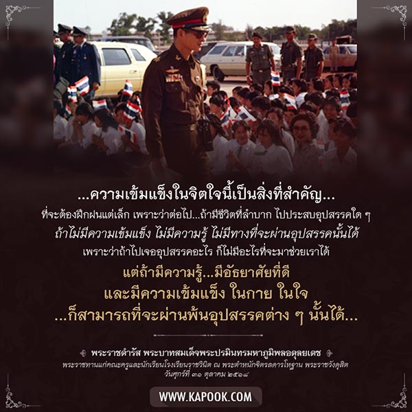 พระราชดำรัส ในหลวง รัชกาลที่ 9 พระราชดำรัส ในหลวง รัชกาลที่ 9