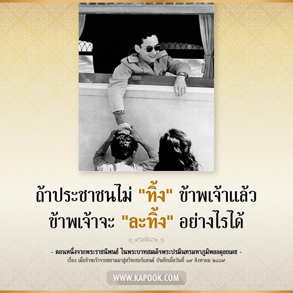 พระราชดำรัส ในหลวง รัชกาลที่ 9 พระราชดำรัส ในหลวง รัชกาลที่ 9
