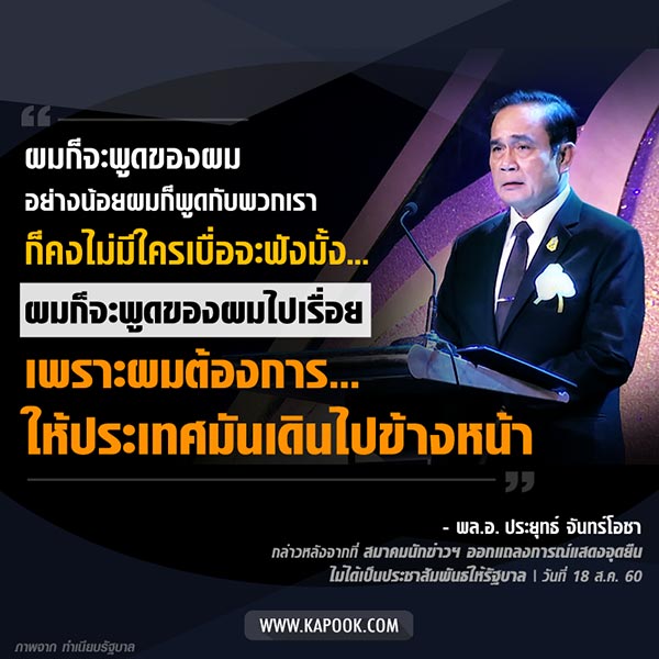 ประยุทธ์ จันทร์โอชา ประยุทธ์ จันทร์โอชา