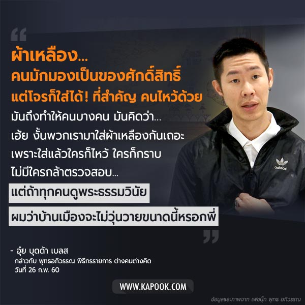 อุ๋ย บุดด้า เบลส อุ๋ย บุดด้า เบลส