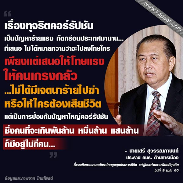 เสรี สุวรรณภานนท์ เสรี สุวรรณภานนท์