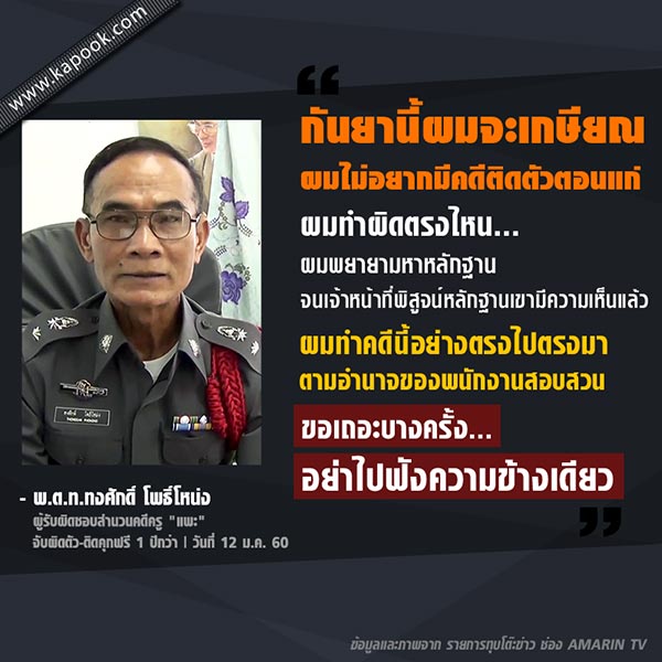 คดีครูแพะติดคุกฟรี คดีครูแพะติดคุกฟรี