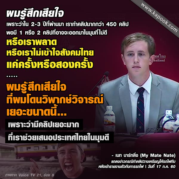 My Mate Nate My Mate Nate