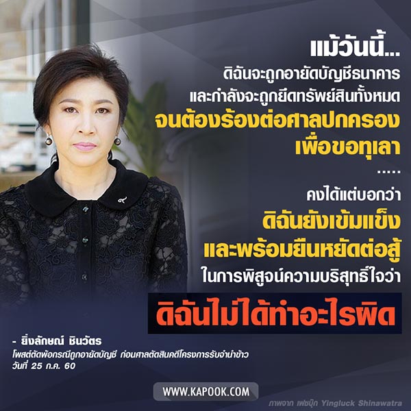 ยิ่งลักษณ์ ชินวัตร ยิ่งลักษณ์ ชินวัตร
